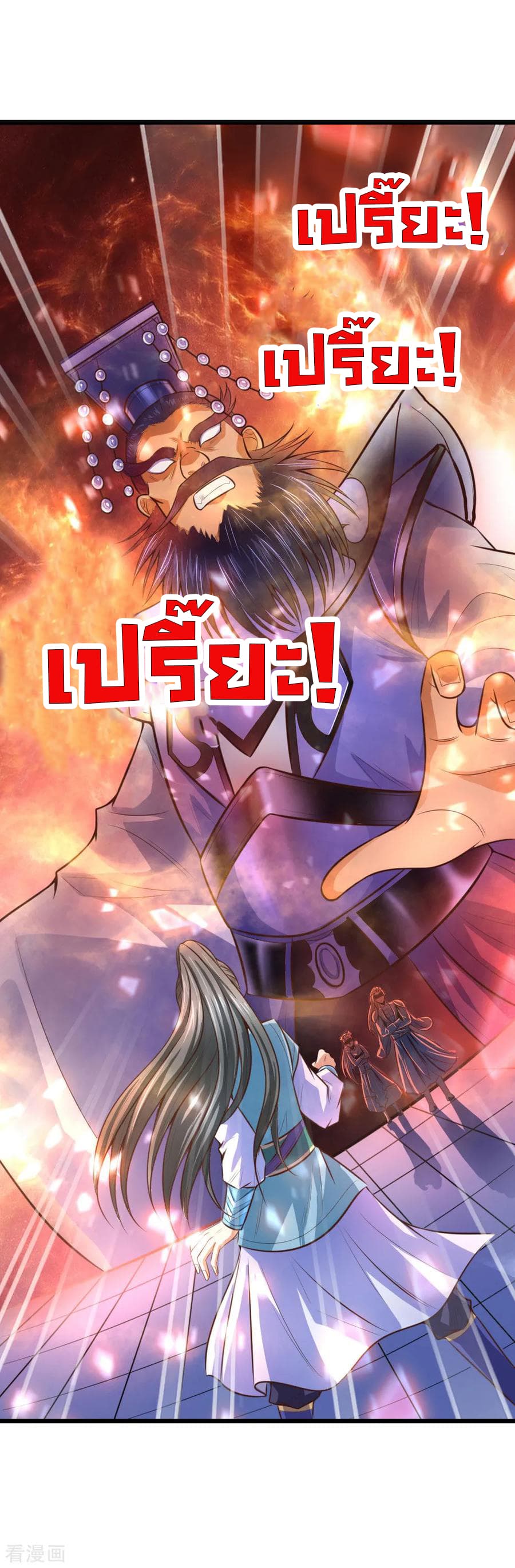 Shenwu Tianzun page 18
