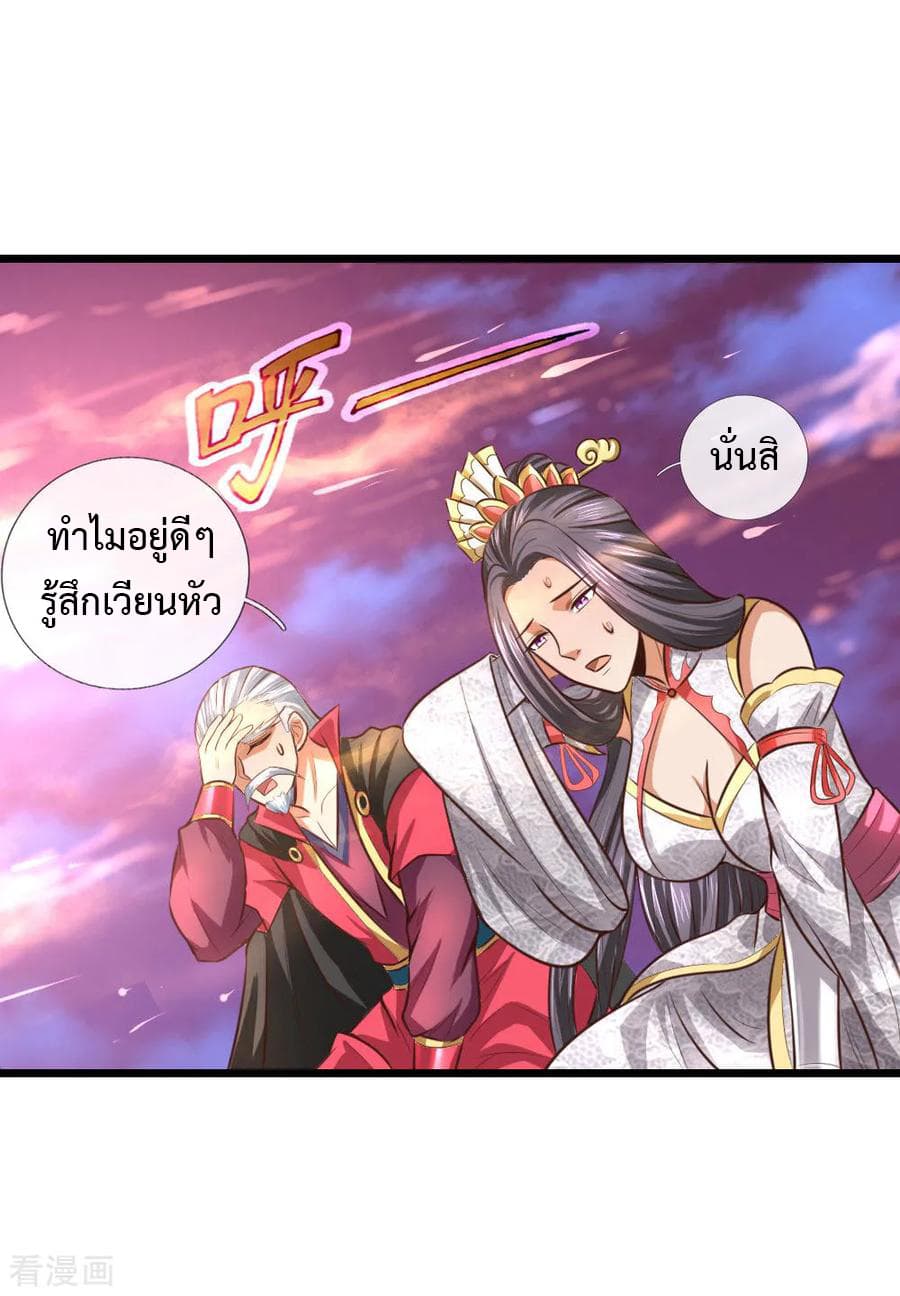 Shenwu Tianzun page 20
