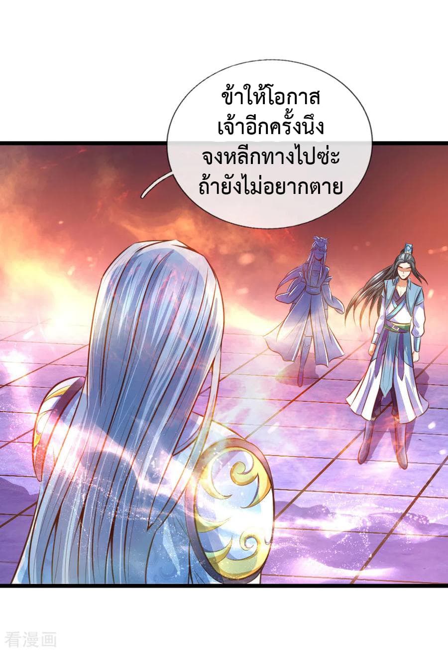 Shenwu Tianzun page 21