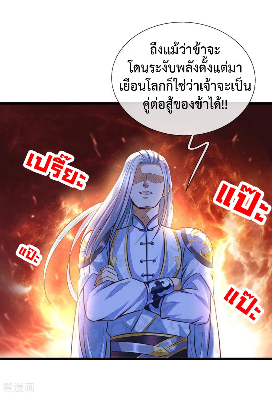 Shenwu Tianzun page 22