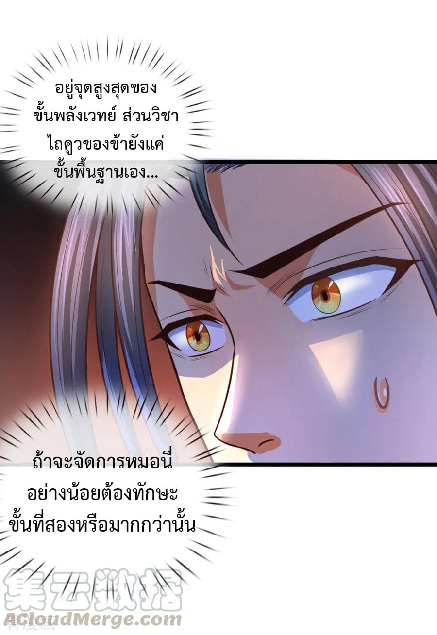 Shenwu Tianzun page 23