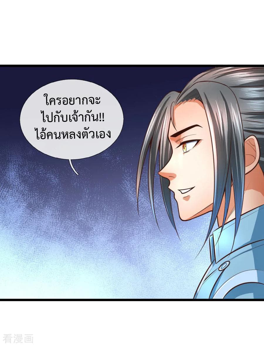 Shenwu Tianzun page 25