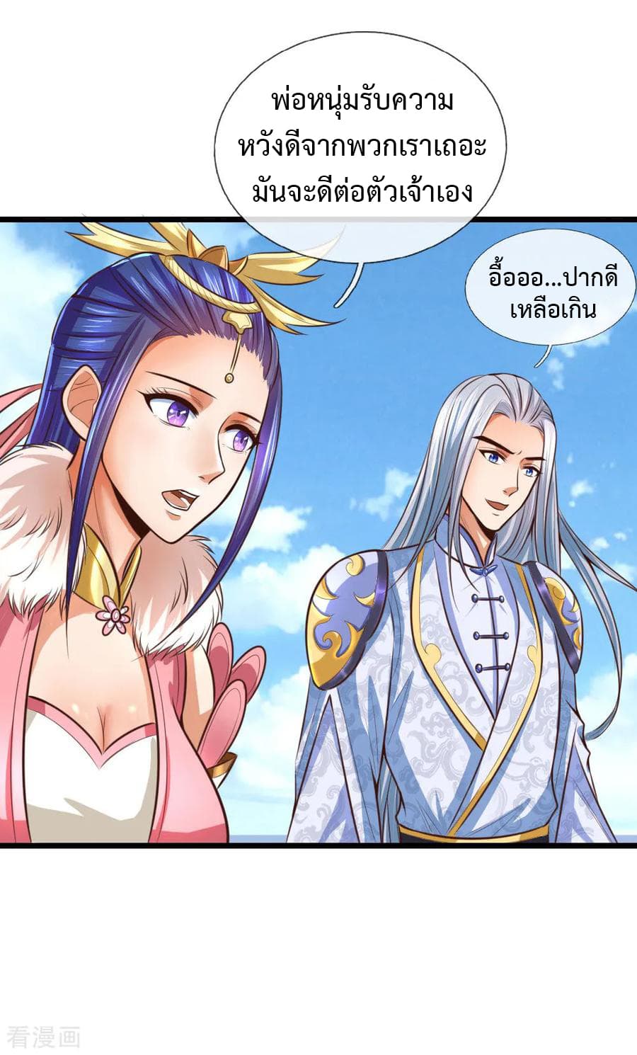 Shenwu Tianzun page 26