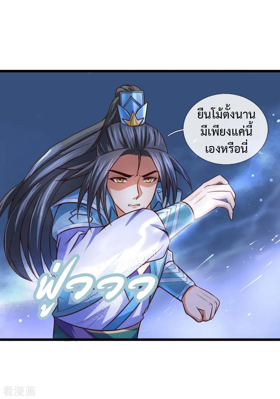 Shenwu Tianzun page 29