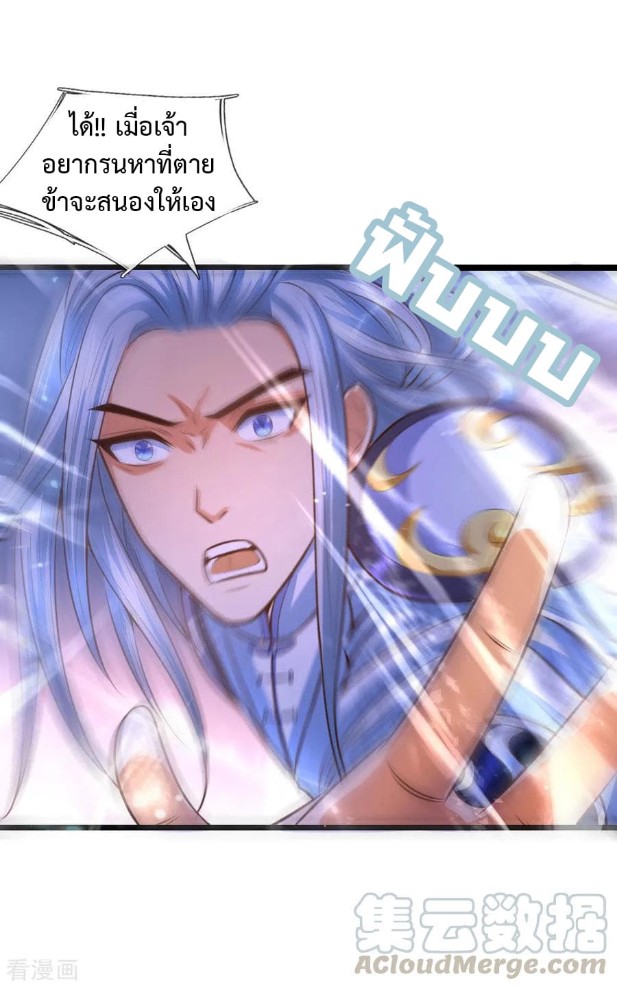 Shenwu Tianzun page 30