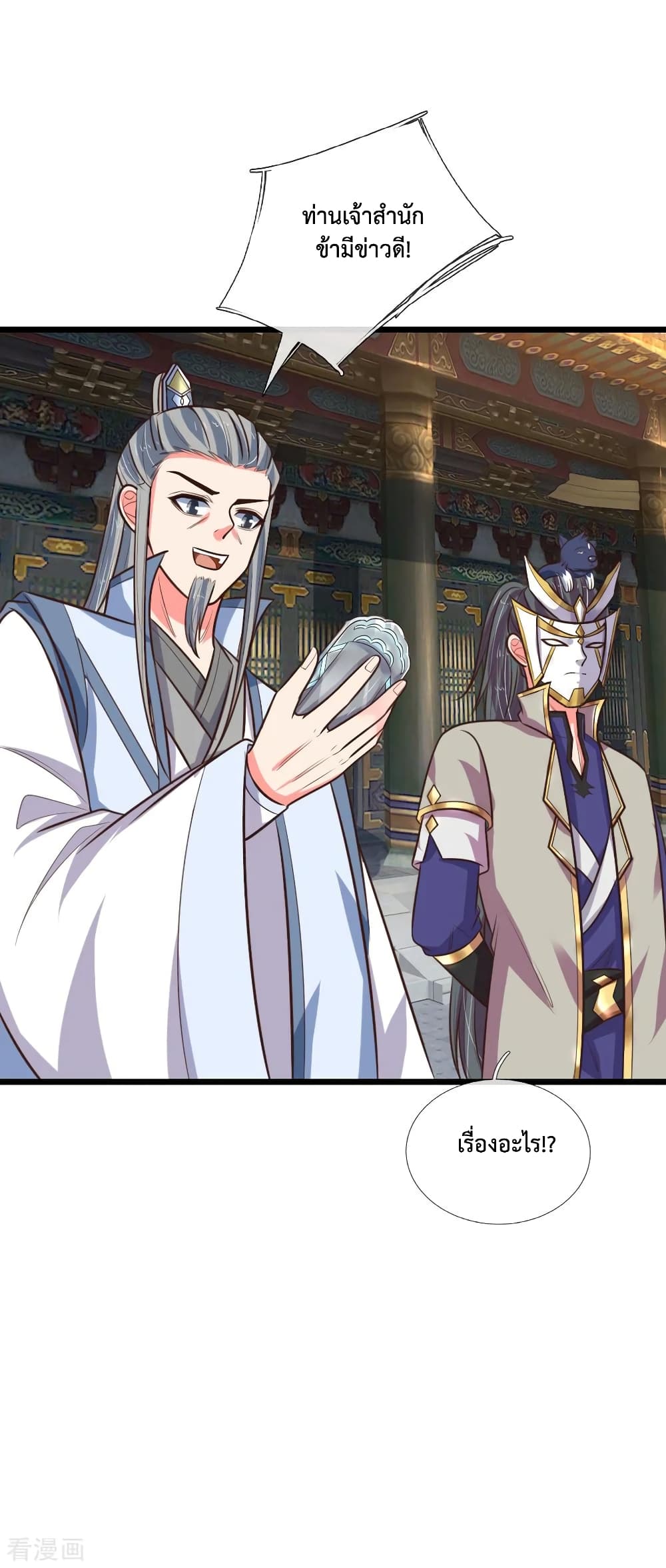 Shenwu Tianzun page 3