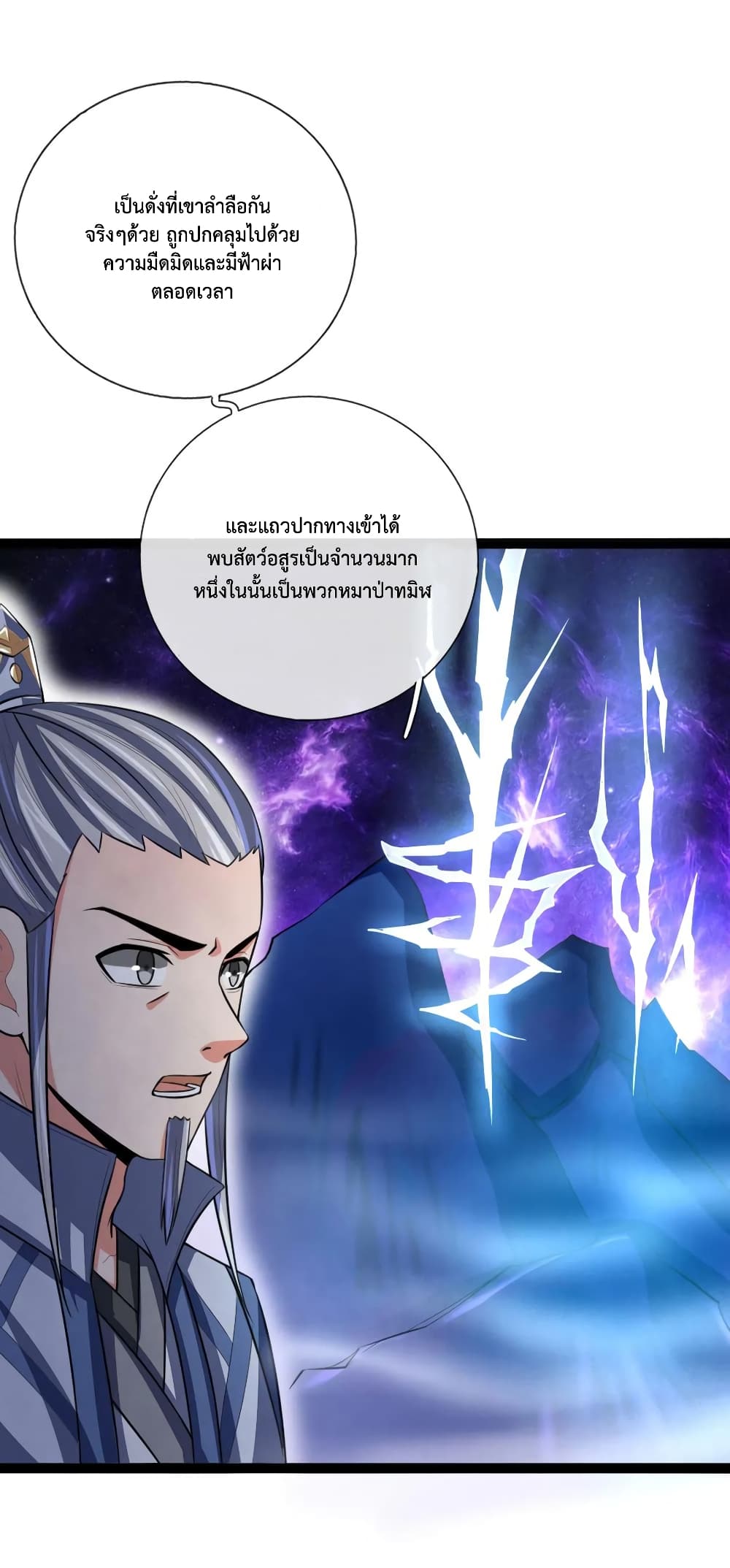 Shenwu Tianzun page 5