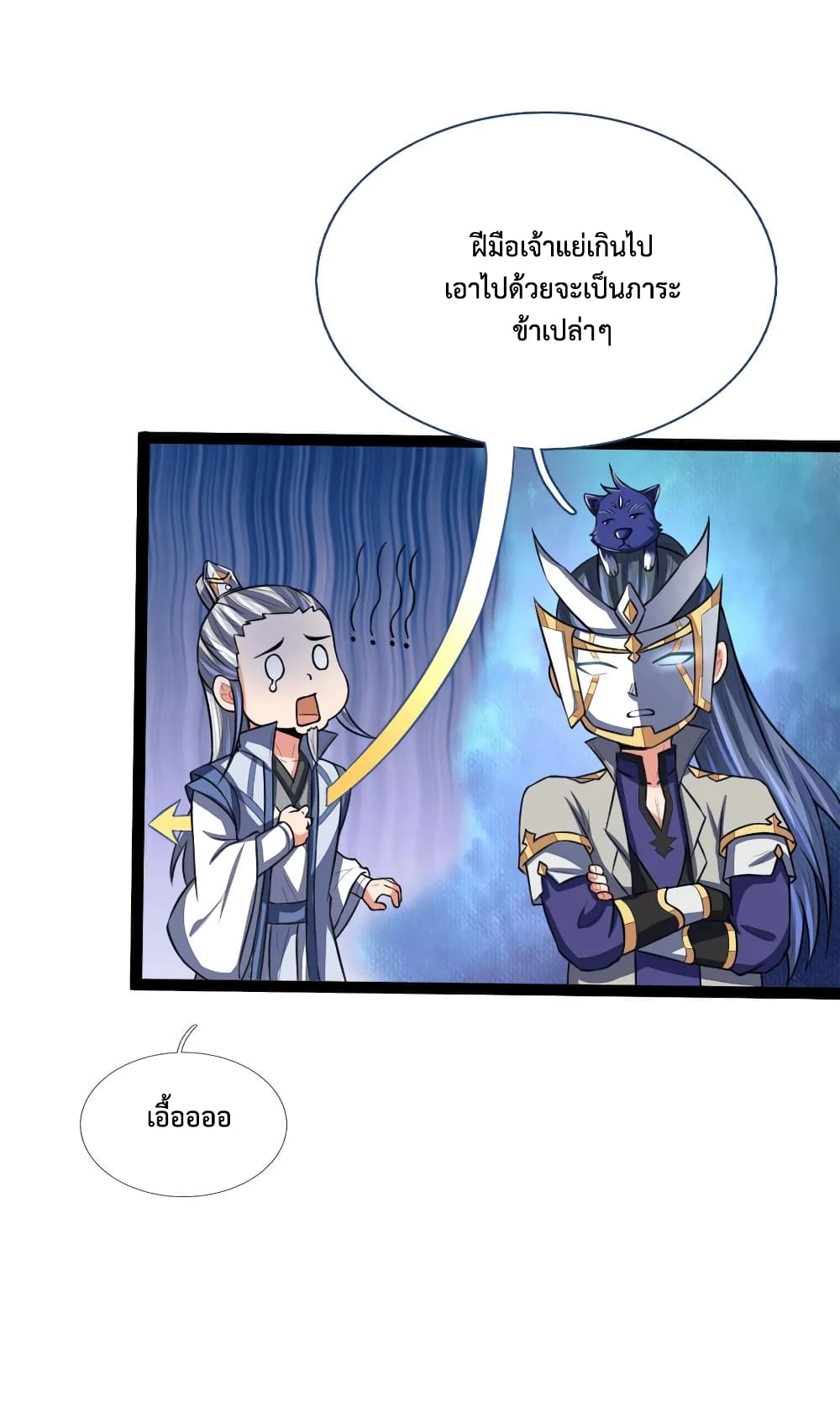 Shenwu Tianzun page 7