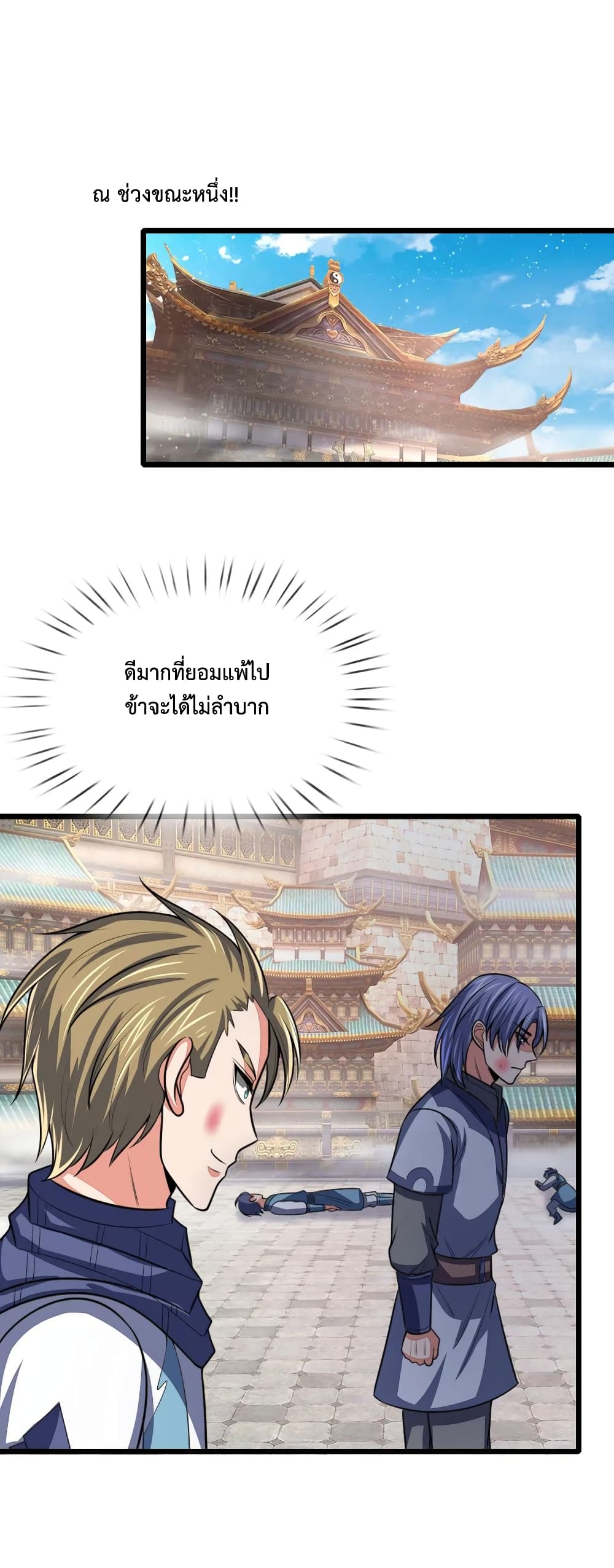 Shenwu Tianzun page 2