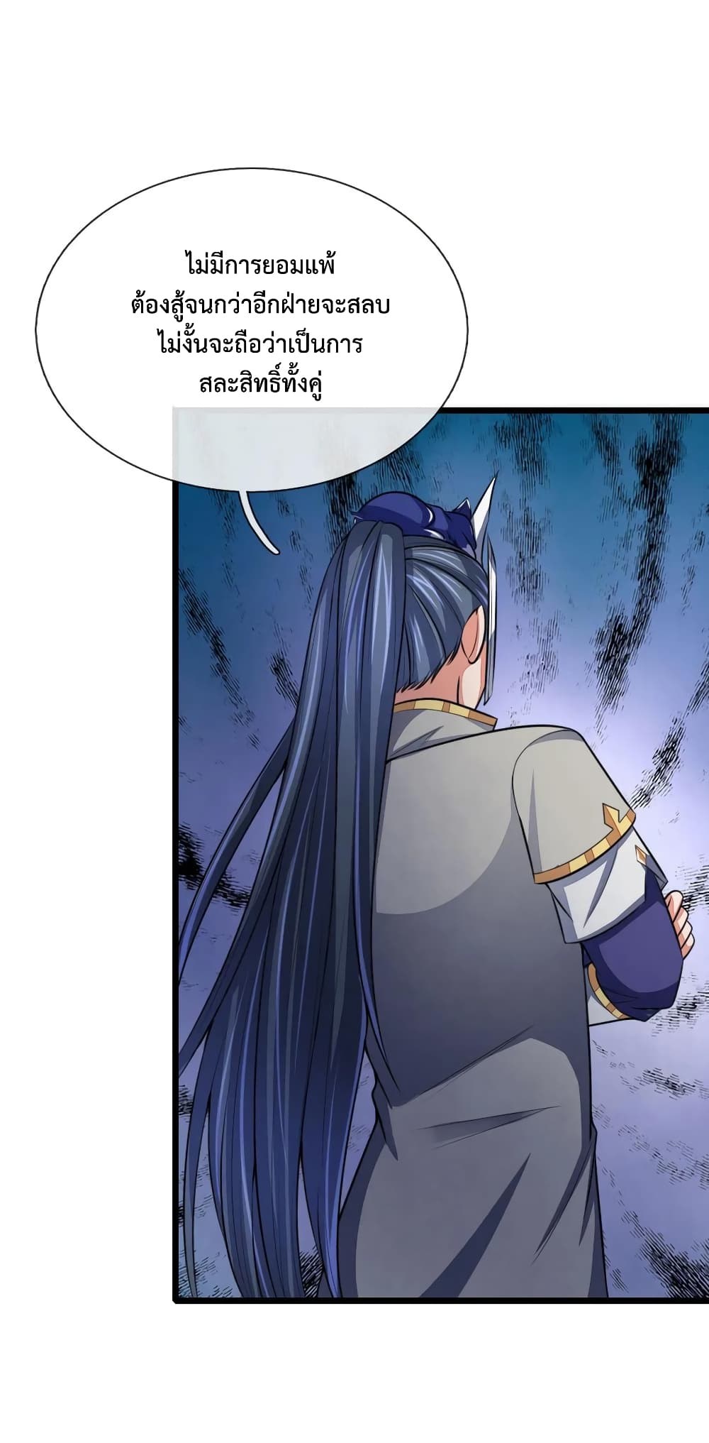Shenwu Tianzun page 3
