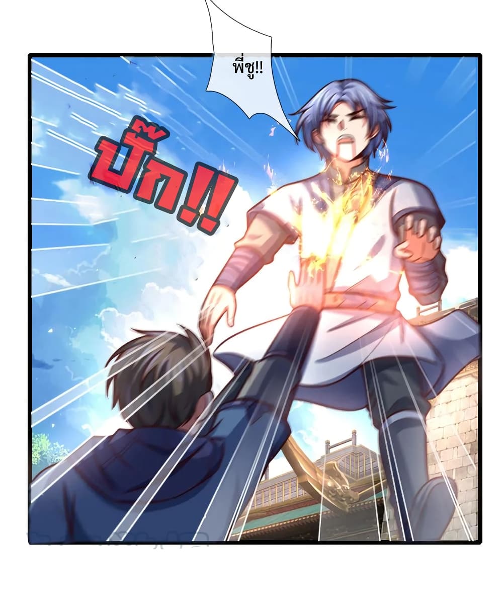 Shenwu Tianzun page 10