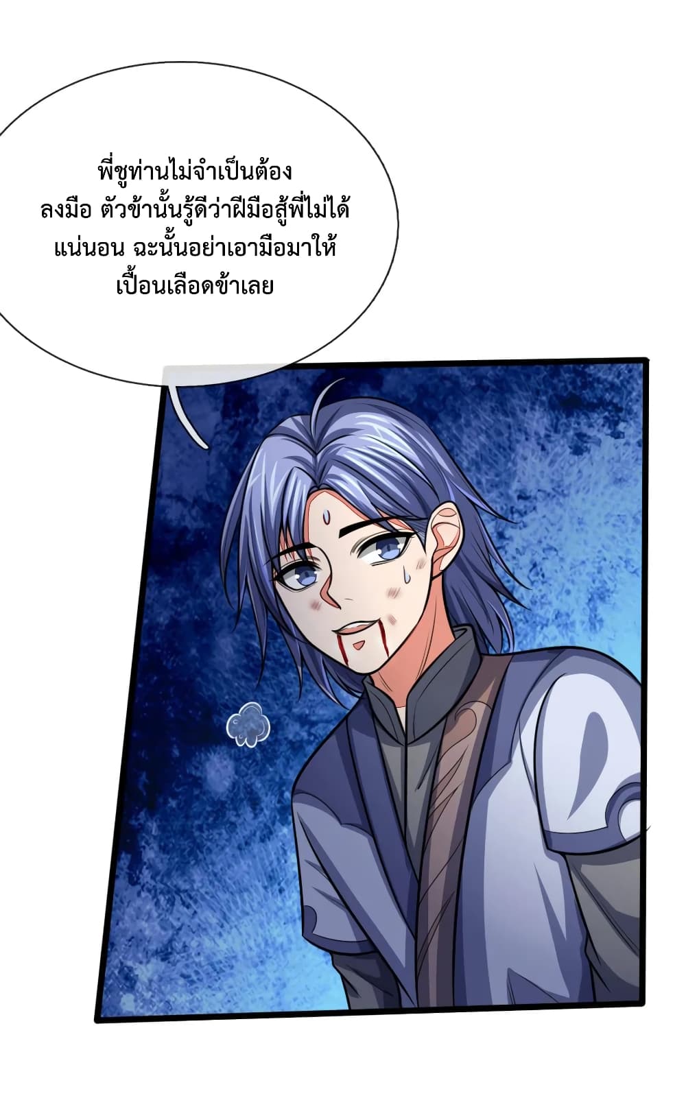 Shenwu Tianzun page 4