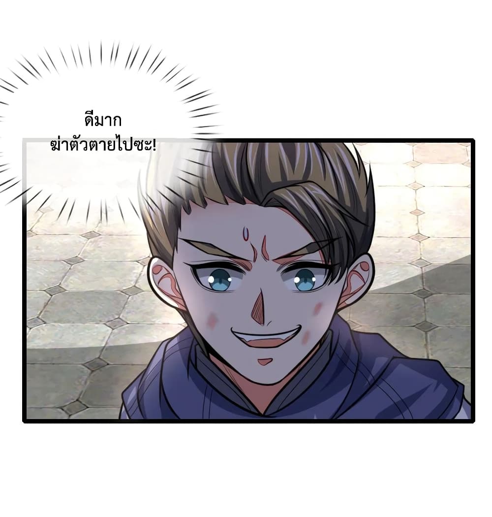 Shenwu Tianzun page 7