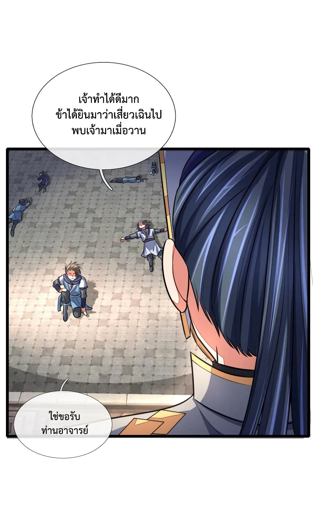 Shenwu Tianzun page 10