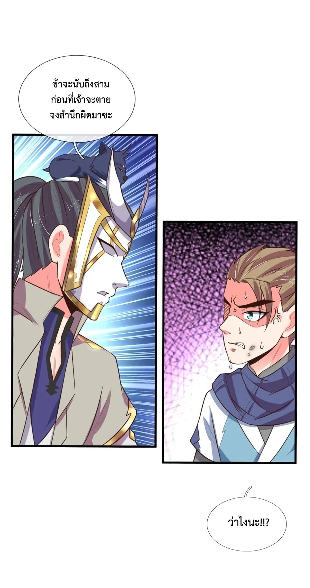 Shenwu Tianzun page 4