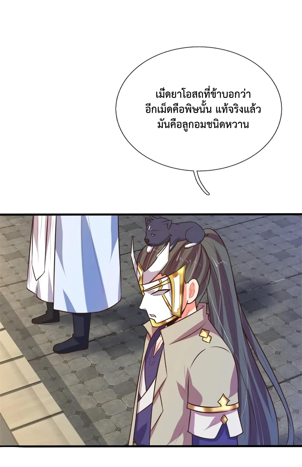 Shenwu Tianzun page 7