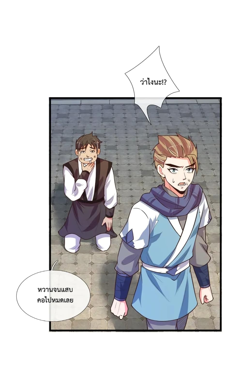 Shenwu Tianzun page 8