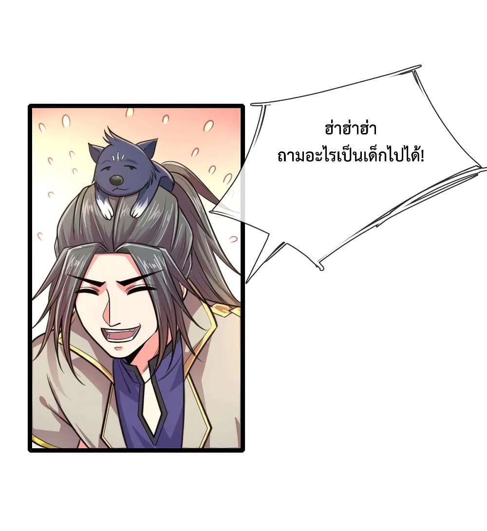 Shenwu Tianzun page 5