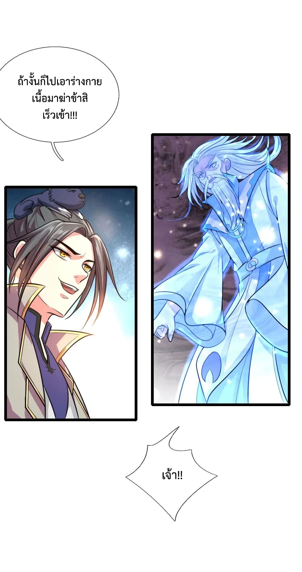 Shenwu Tianzun page 10