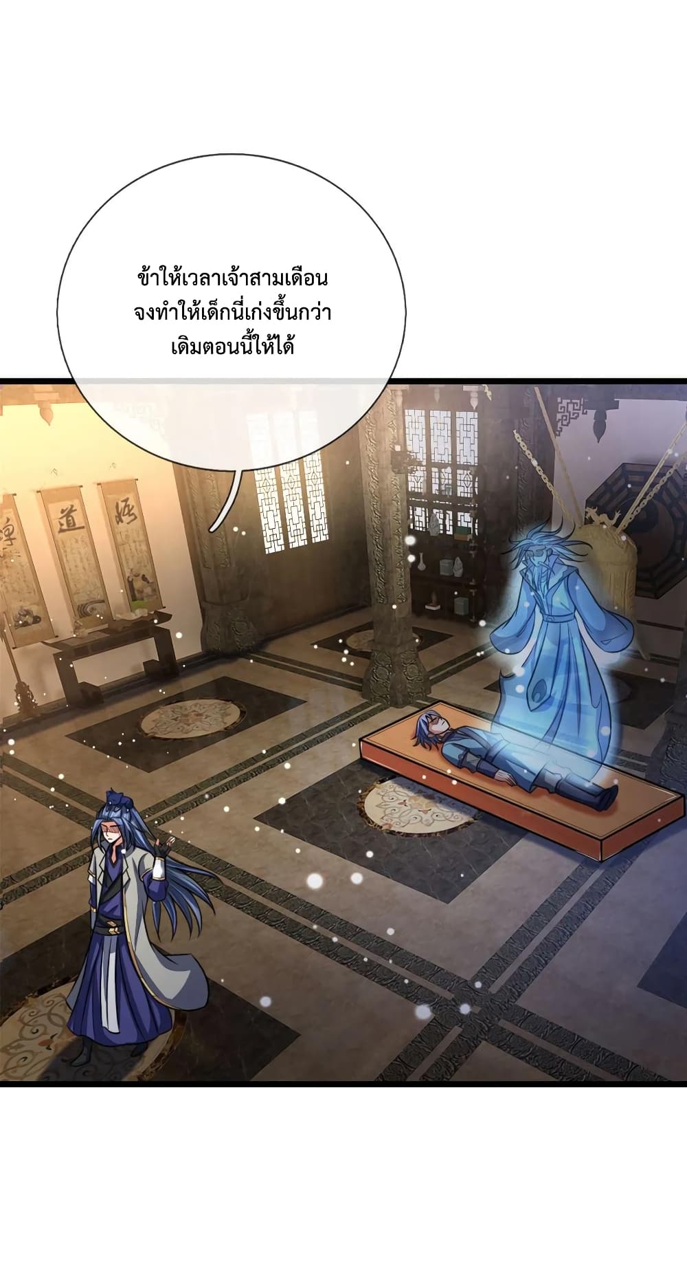 Shenwu Tianzun page 6