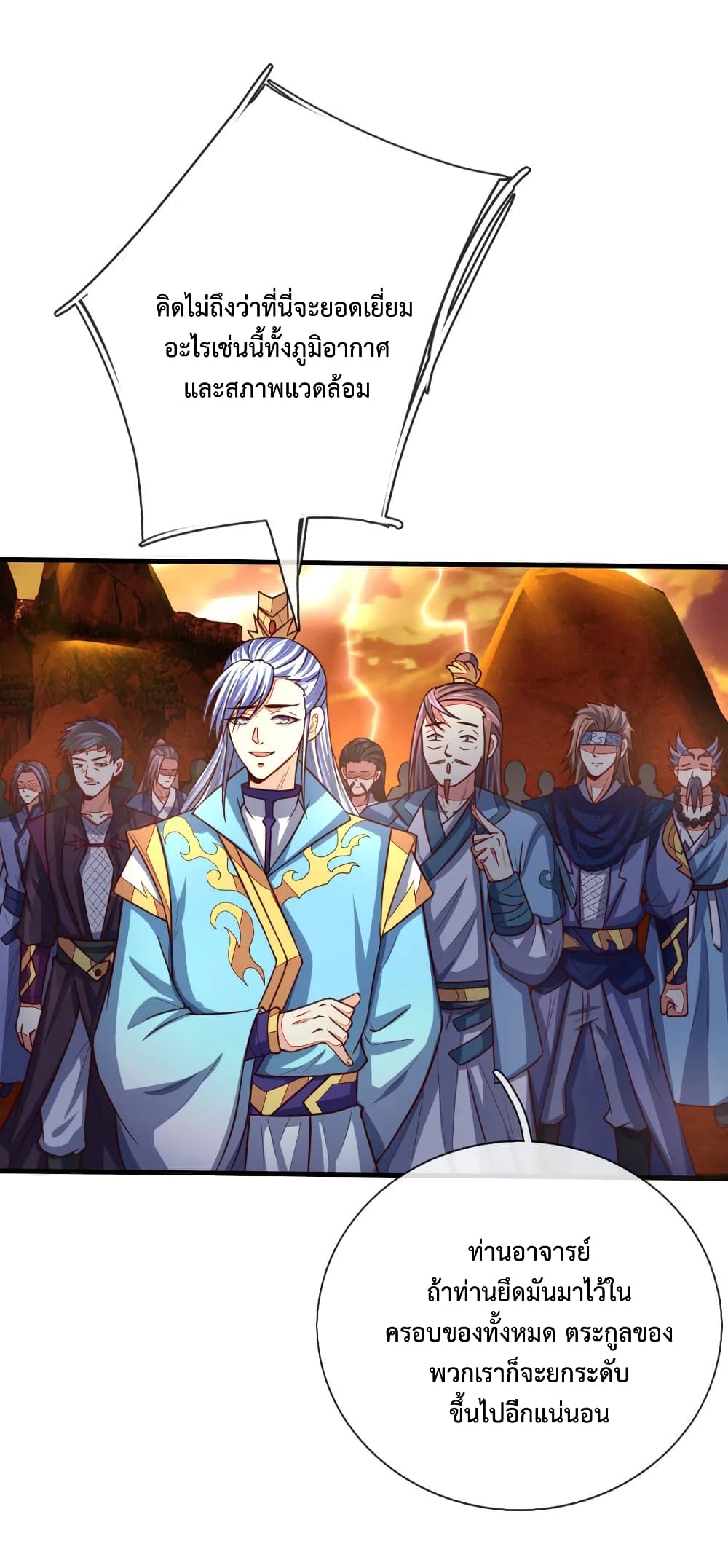 Shenwu Tianzun page 10