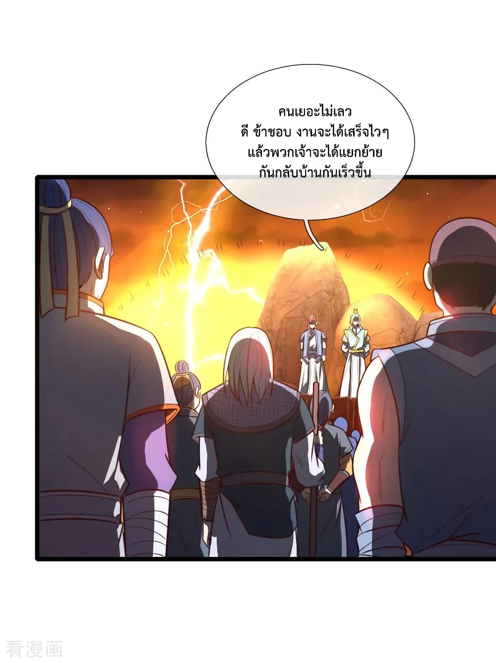 Shenwu Tianzun page 2