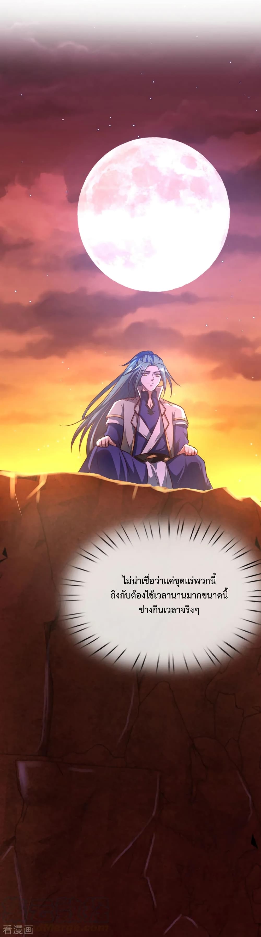 Shenwu Tianzun page 6