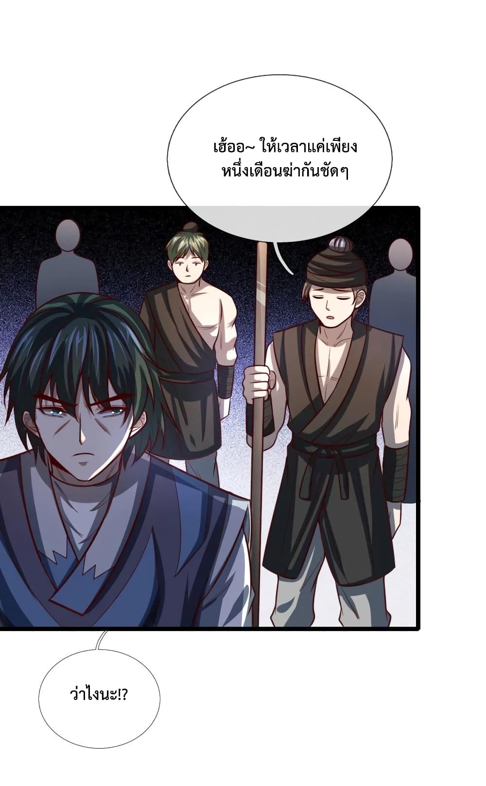 Shenwu Tianzun page 7