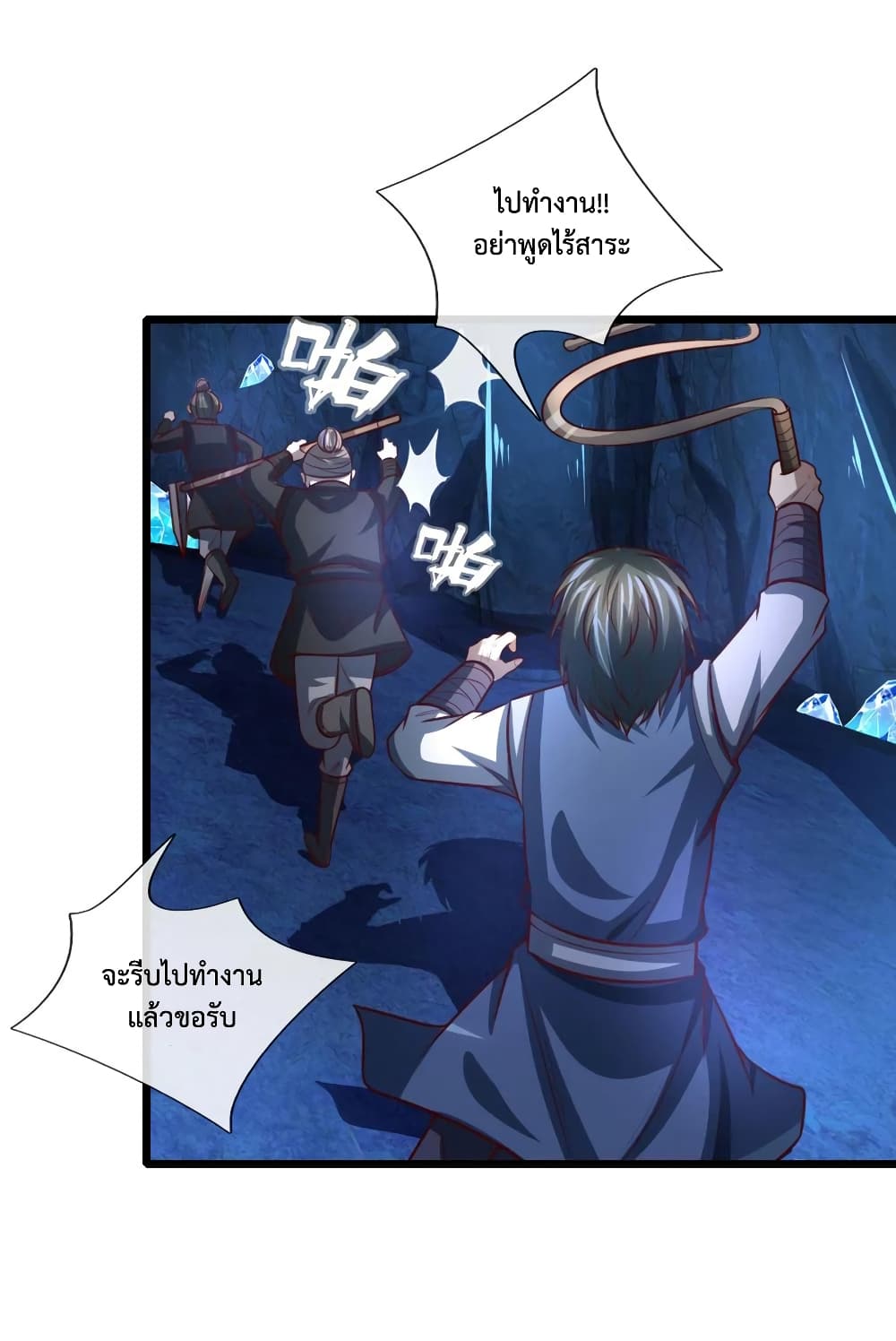 Shenwu Tianzun page 8