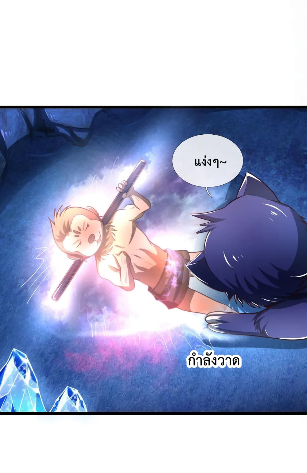 Shenwu Tianzun page 2