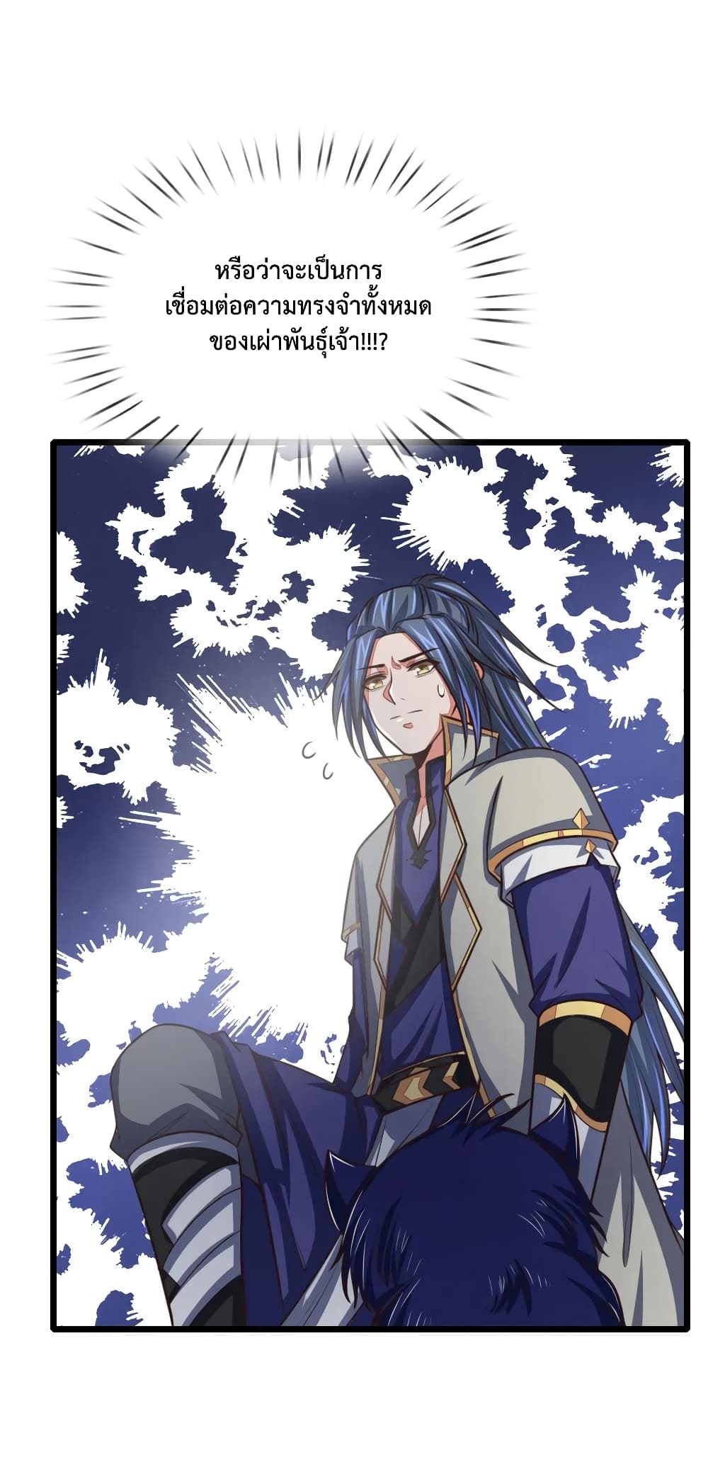 Shenwu Tianzun page 7