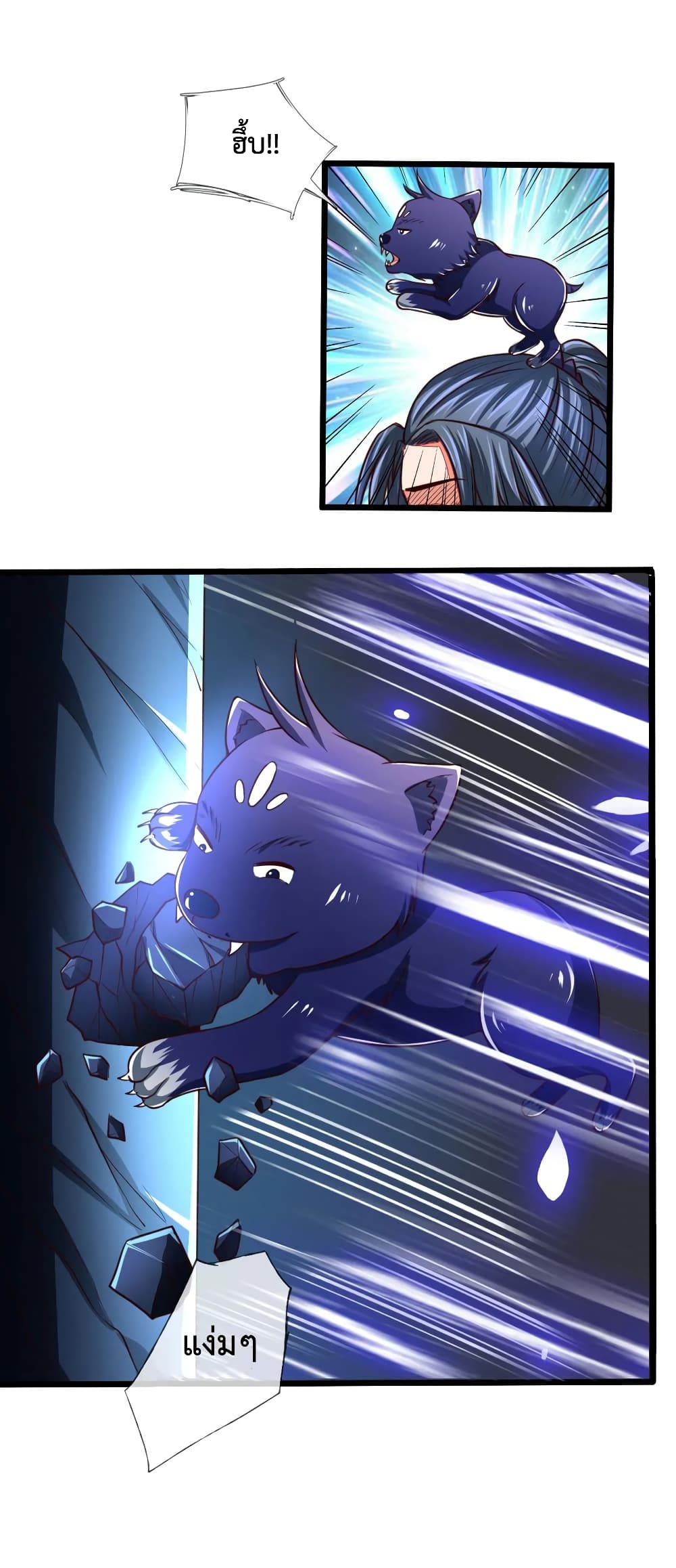 Shenwu Tianzun page 2