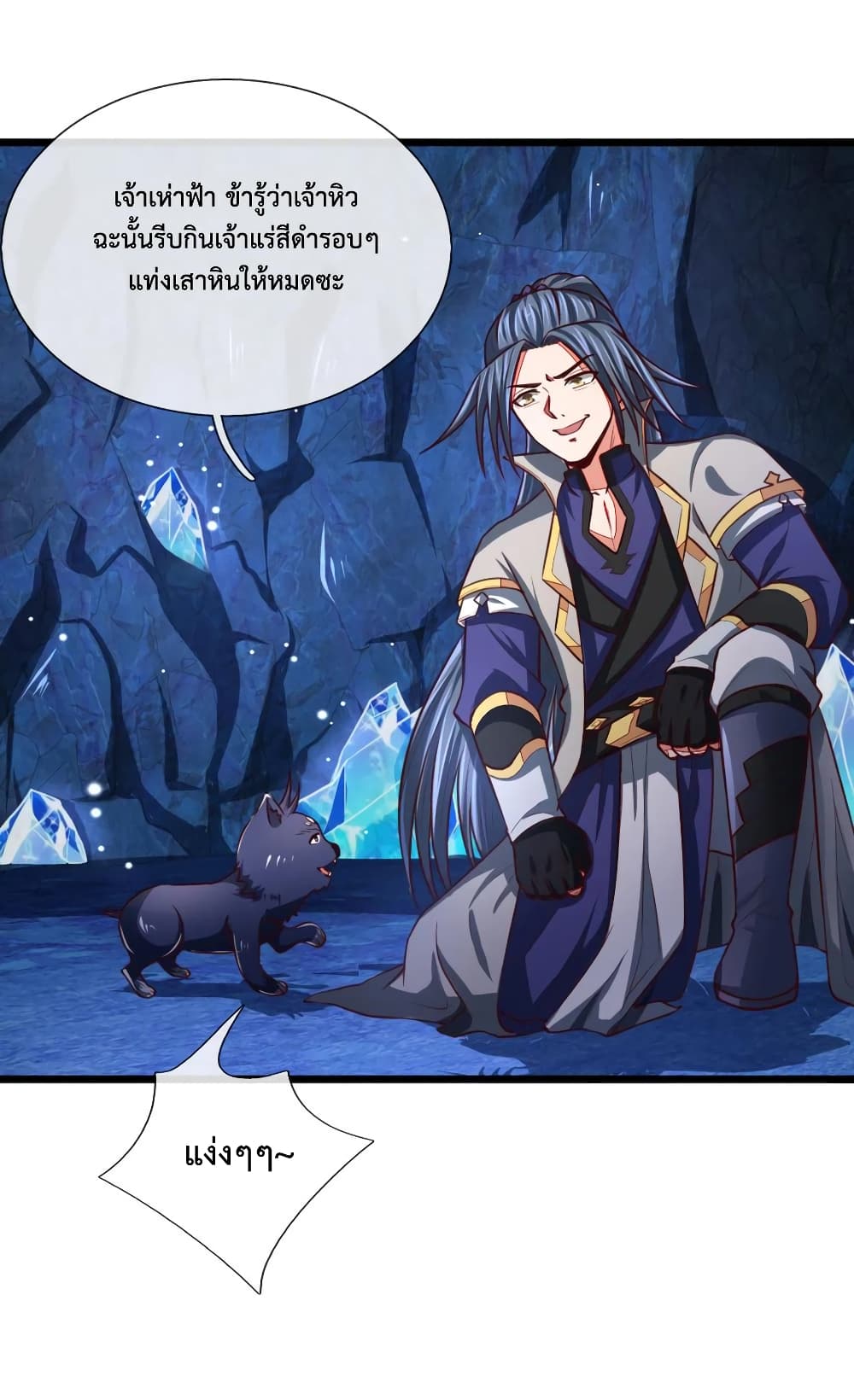 Shenwu Tianzun page 8