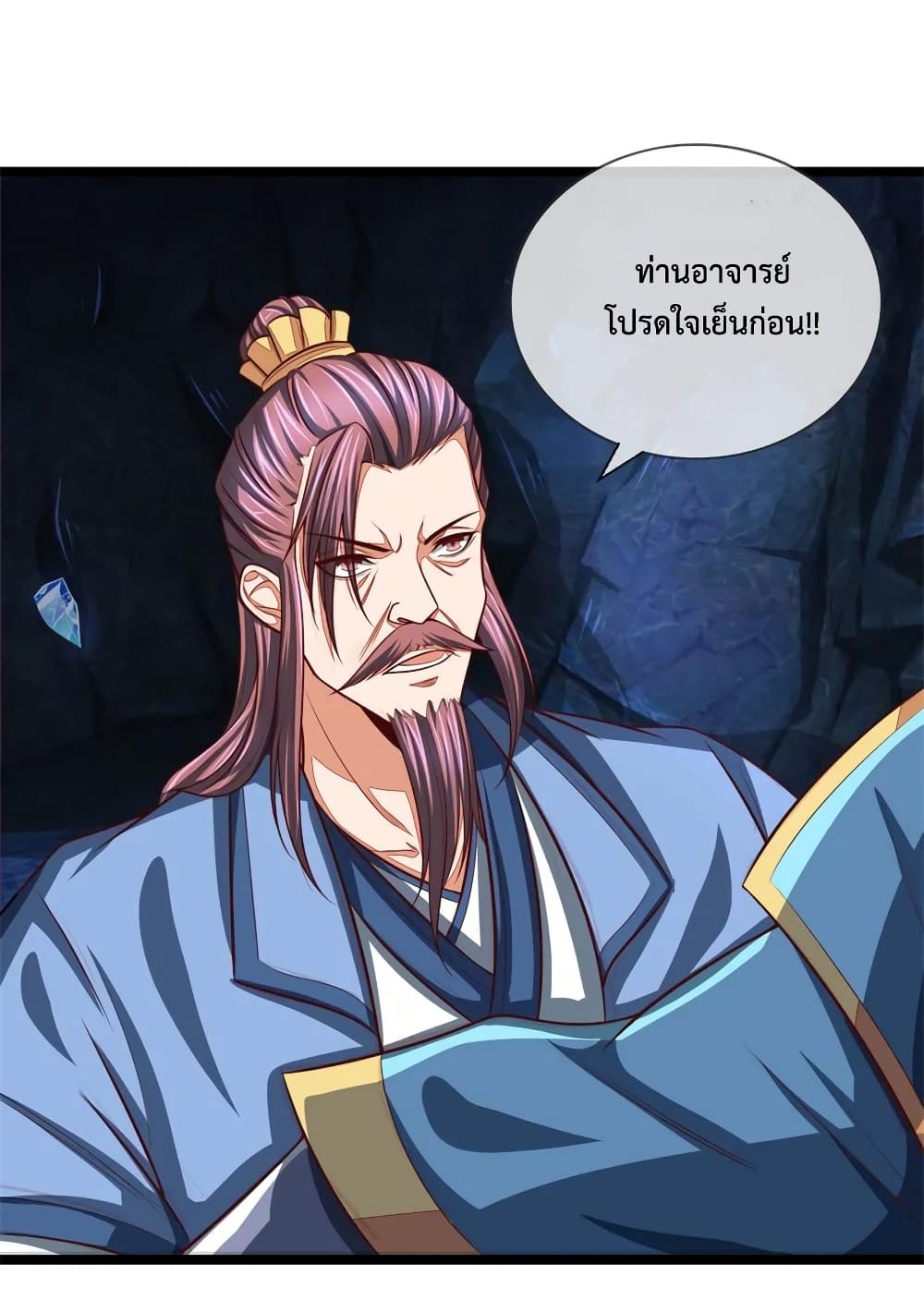 Shenwu Tianzun page 7