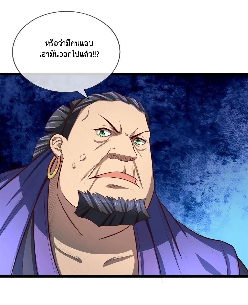 Shenwu Tianzun page 8
