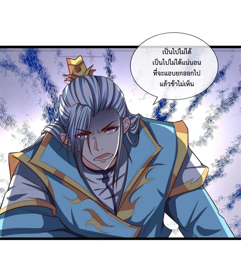 Shenwu Tianzun page 9