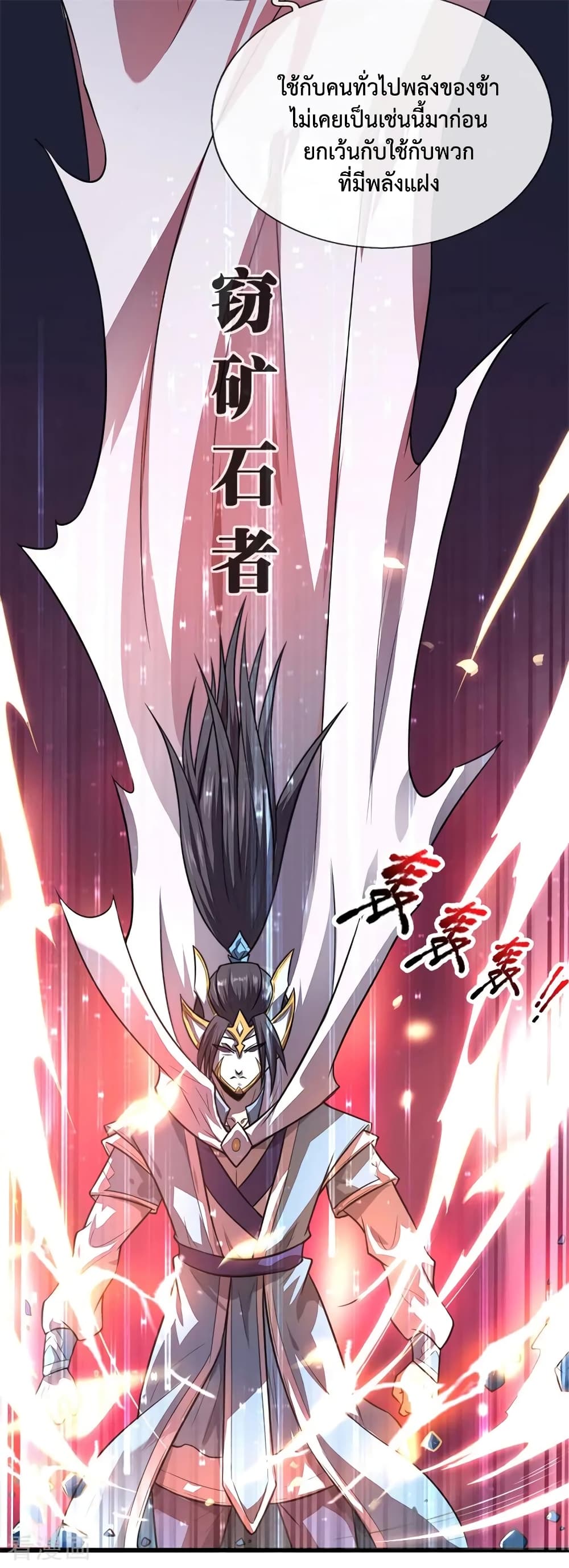 Shenwu Tianzun page 7