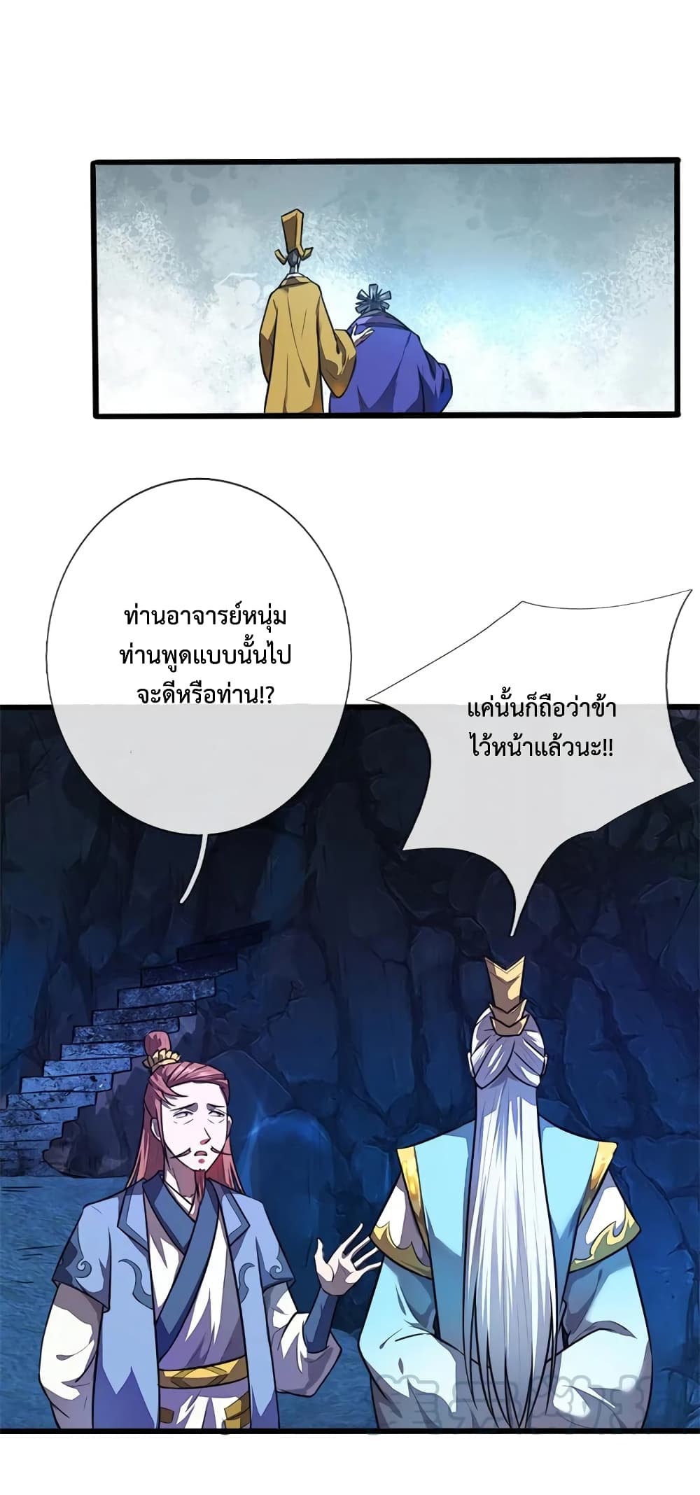 Shenwu Tianzun page 10