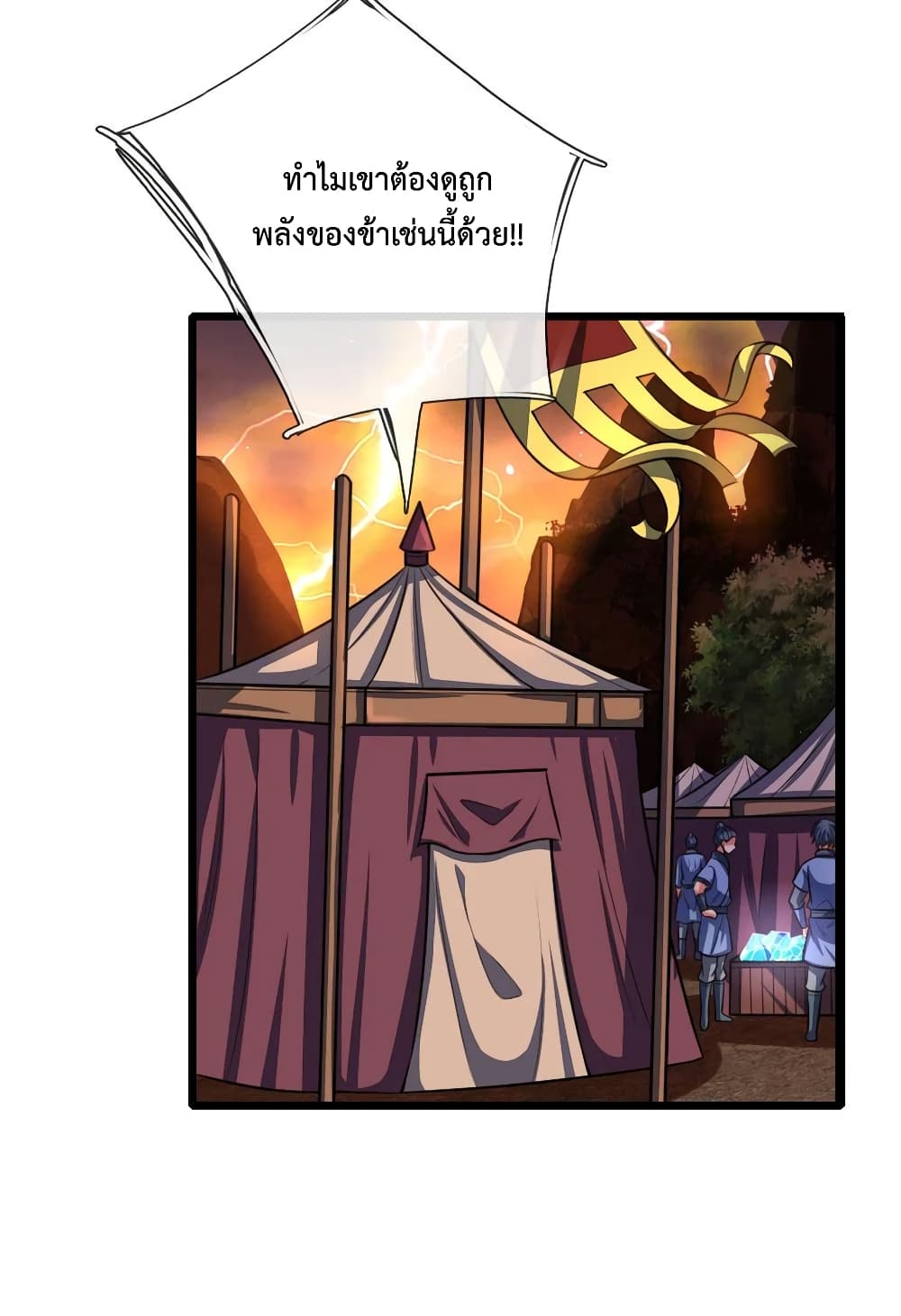 Shenwu Tianzun page 5