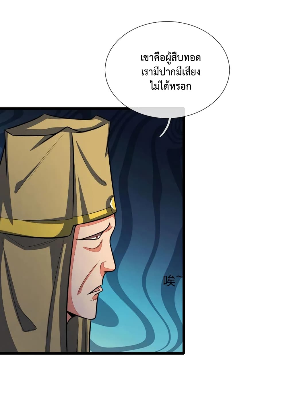 Shenwu Tianzun page 7