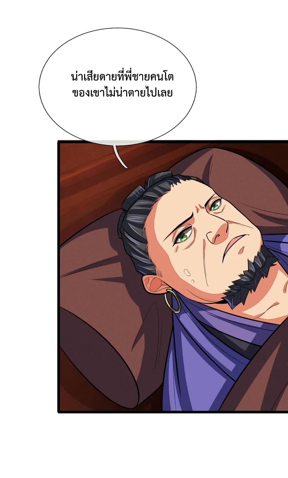 Shenwu Tianzun page 8
