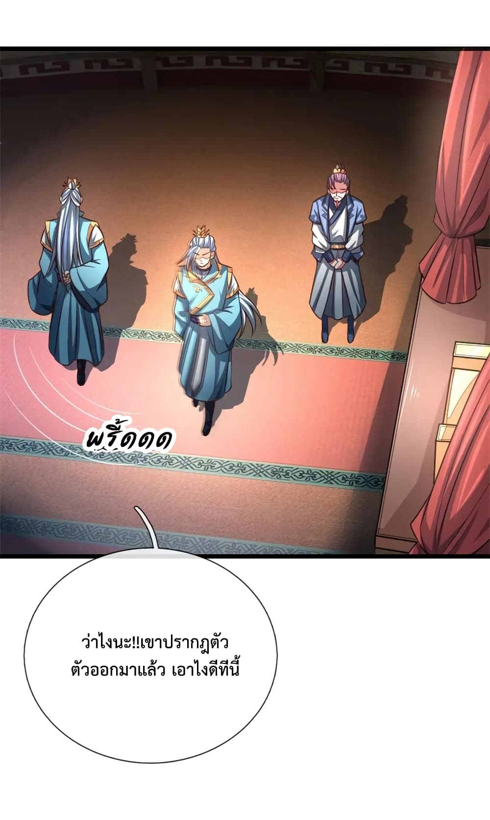 Shenwu Tianzun page 3