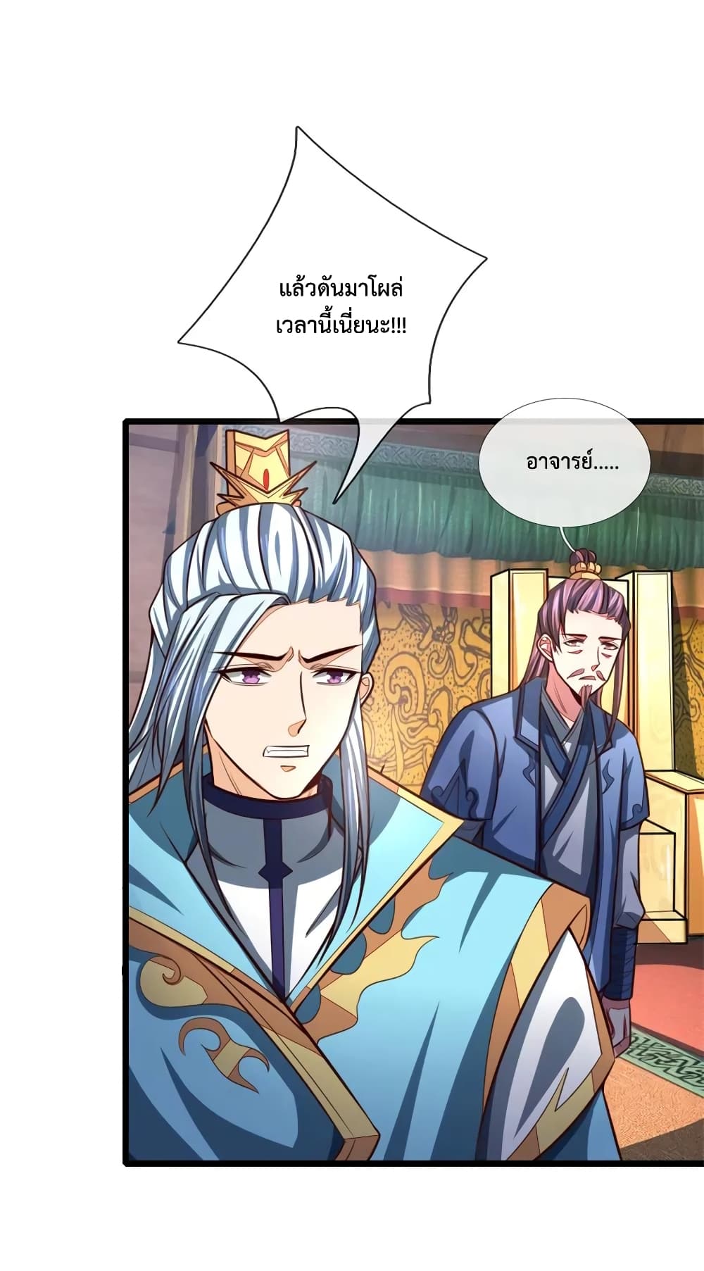 Shenwu Tianzun page 4