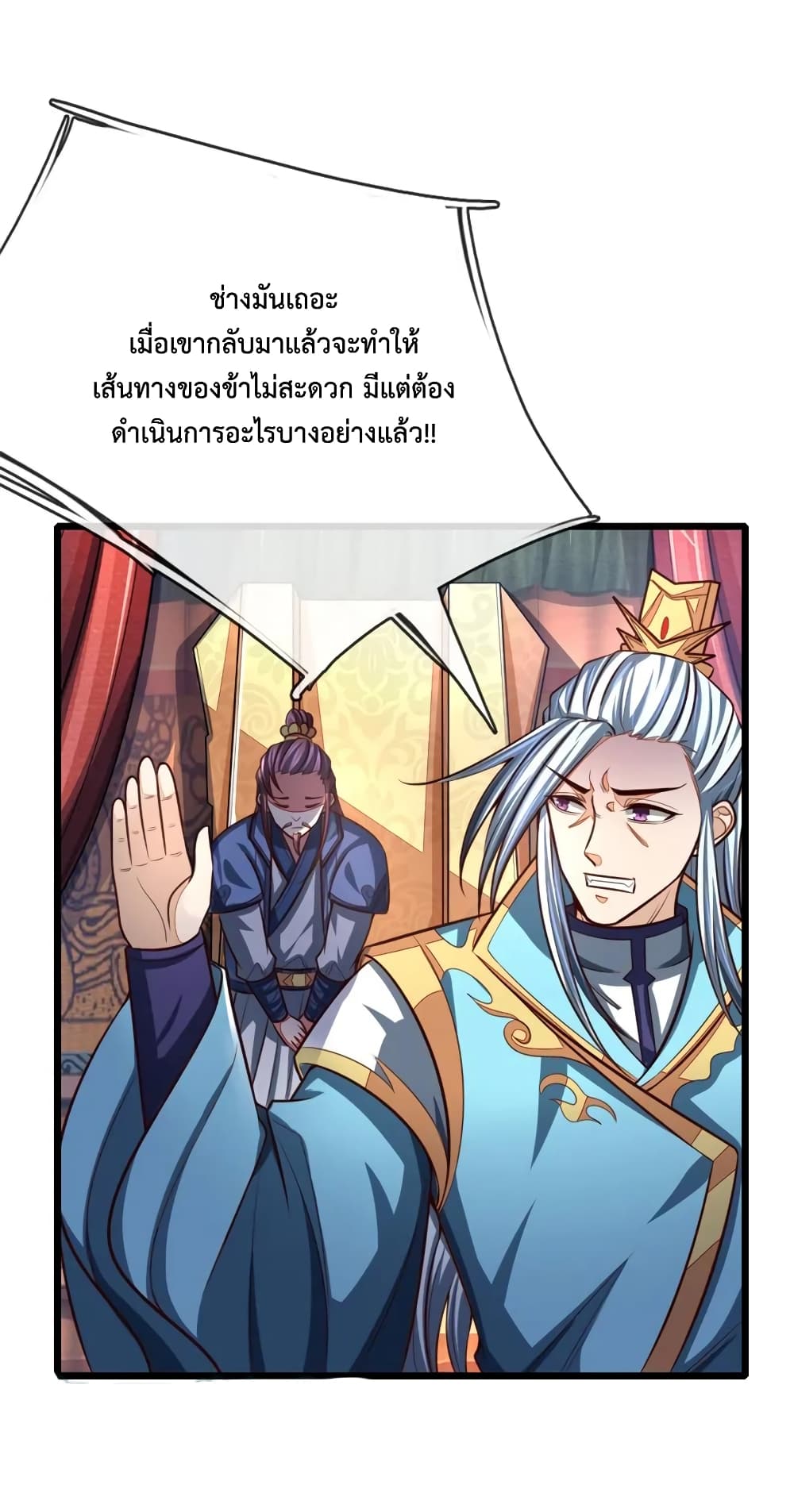 Shenwu Tianzun page 6