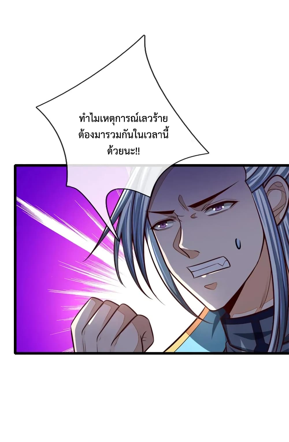 Shenwu Tianzun page 7