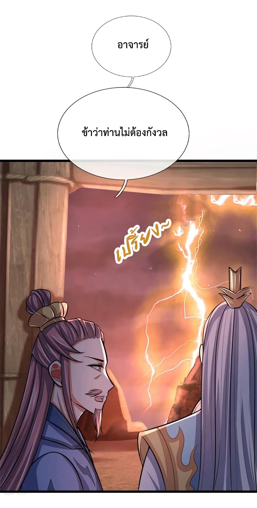 Shenwu Tianzun page 8