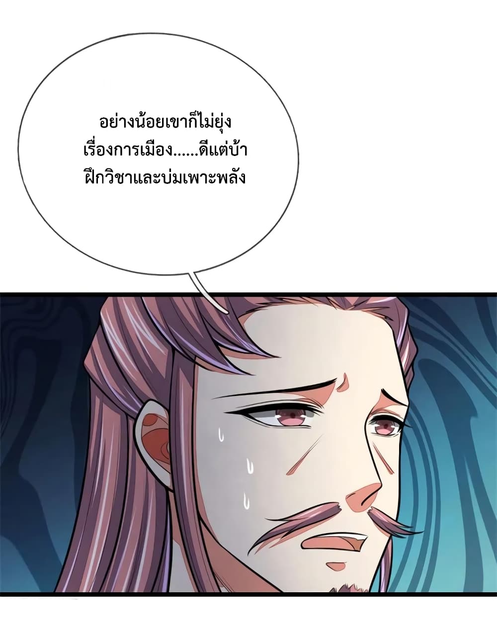 Shenwu Tianzun page 9