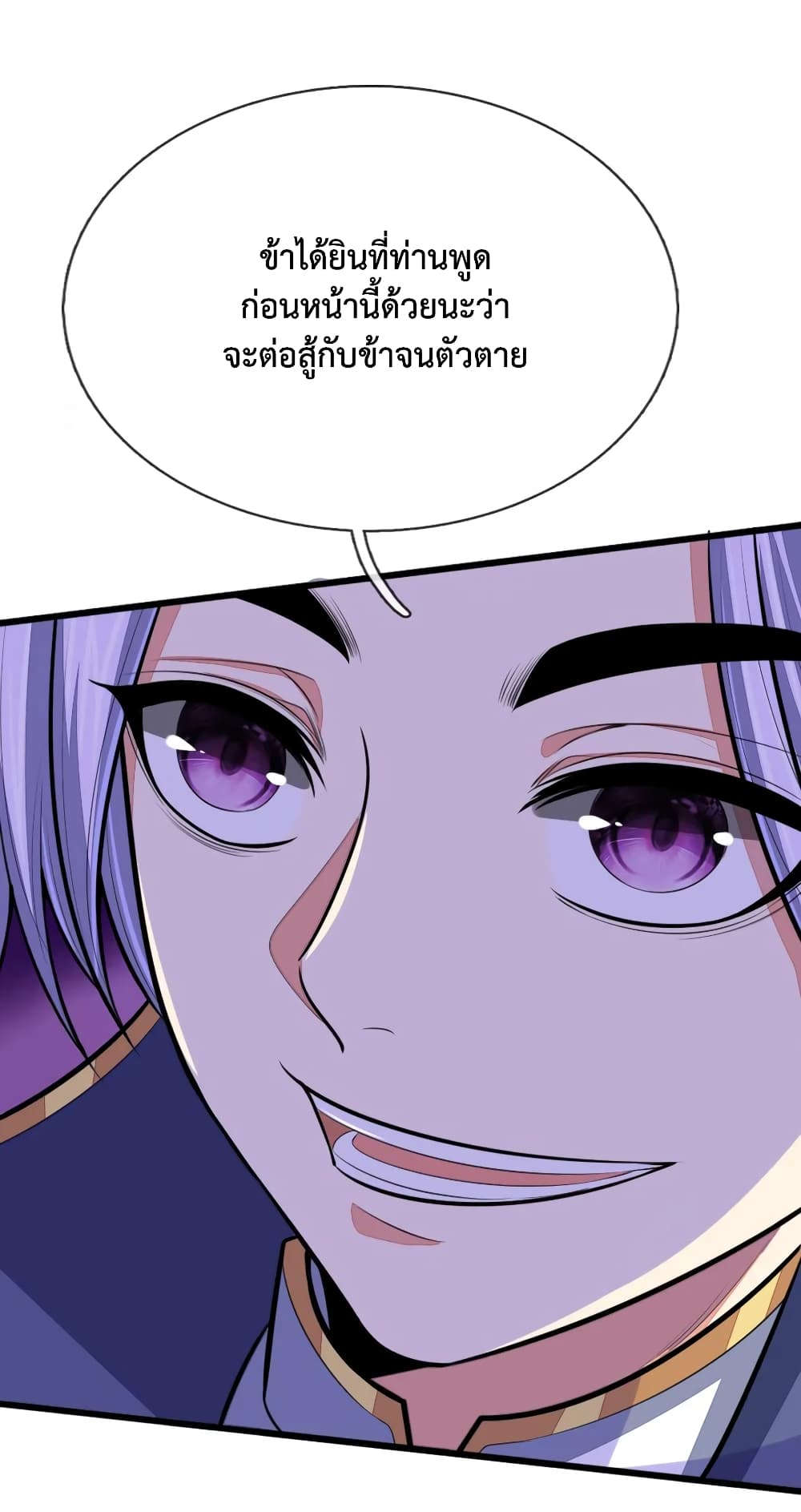 Shenwu Tianzun page 5