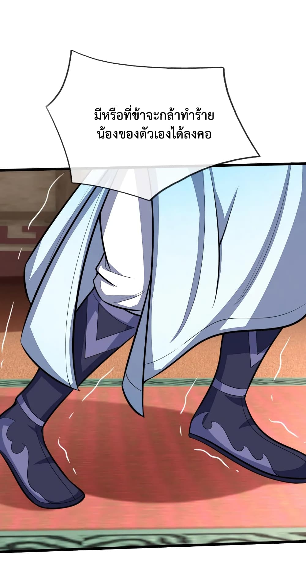 Shenwu Tianzun page 7