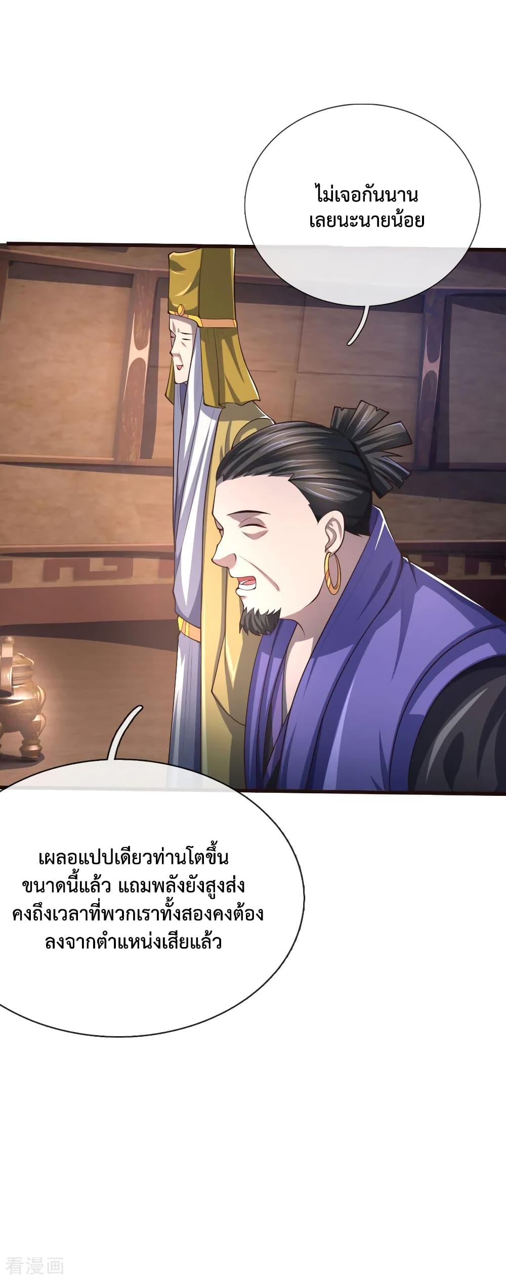 Shenwu Tianzun page 6